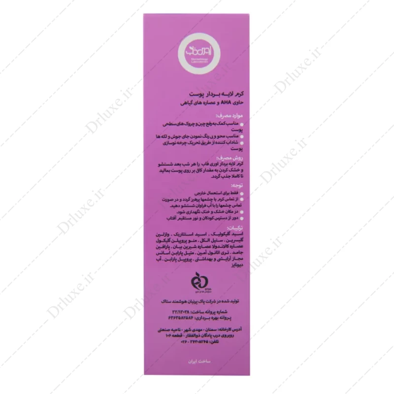 کرم لایه بردار انواع پوست AHA و عصاره گیاهی Orifoliat اوری فاب 50 میل - دکتر لوکس